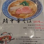 麵屋カモメ亭 - 