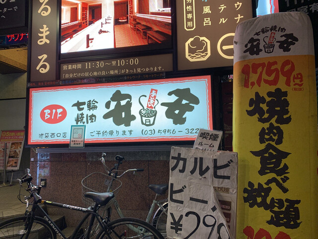 安安 池袋西口店 アンアン 池袋 焼肉 ネット予約可 食べログ 安安 池袋西口店 アンアン 池袋 焼肉 ネット予約可 食べログ