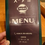 スープカリーの店 MERA - 