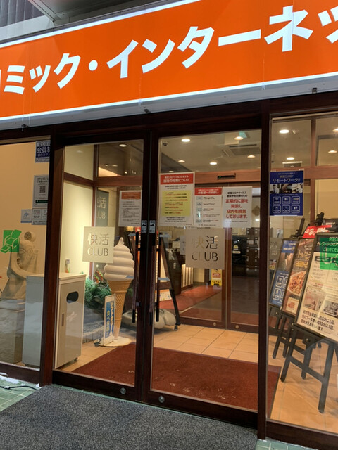 快活club 釧路木場店 東釧路 その他 食べログ 快活club 釧路木場店 東釧路 その他 食べログ