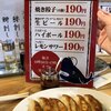 太陽ホエール 野毛本店