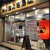 岡本屋永吉商店