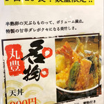 天ぷら 丸豊 - 名物　天丼