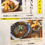 天ぷら 丸豊 - メニュー