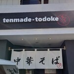 天までとどけ - 