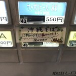 らあめん クローバー - 券売機