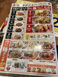 メニュー写真 バーミヤン 西鎌倉店 西鎌倉 ファミレス 食べログ