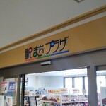 駅まちプラザ - 