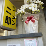 ラーメン二郎 - 