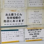 讃岐うどん がもう - メニュー（現在は少し値上がりしているようです）