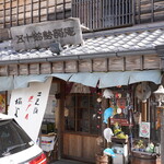 五十鈴勢語庵 - 