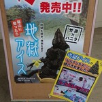 鋸山ロープウェー株式会社 山頂展望食堂 - これ食べないと