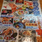 磯の香亭 - メニュー