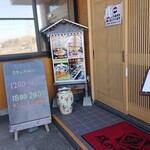 磯の香亭 - 入口