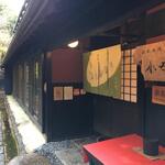日本料理 小や町 - 