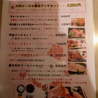 薩摩焼肉　黒桜 - 