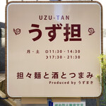 Uzutan - 看板