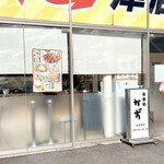 食事処かず - 