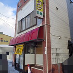 ラーメン 秀峯 - 店舗外観