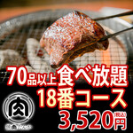 焼肉たんか - 