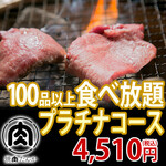 焼肉たんか - 