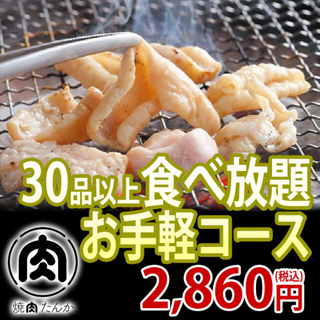 焼肉たんか 新さっぽろ店 旧店名 炭家 新札幌 焼肉 ネット予約可 食べログ 焼肉たんか 新さっぽろ店 旧店名 炭家 新札幌 焼肉 ネット予約可 食べログ