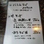 そば酒処 昌の屋 - いちおしメニュー