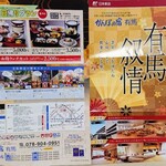 かんぽの宿有馬 - 