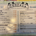 大安食堂 - メニュー