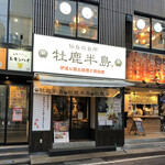 Oshika Hantou Asaichi Ten - 仙台朝市にあります。