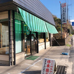 鴻野菓子店 - 