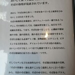 そば酒処 昌の屋 - こちらのこだわり.1