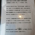 そば酒処 昌の屋 - 2こちらのこだわり.2