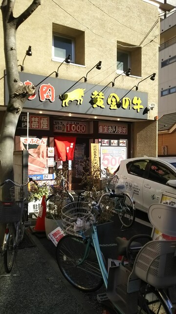 焼肉 黄金の牛 宮原店 宮原 焼肉 食べログ 焼肉 黄金の牛 宮原店 宮原 焼肉 食べログ