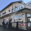 藤店うどん 川越店