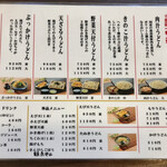 藤店うどん - 