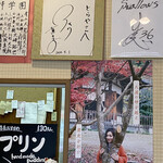 菓子工房　とらや - 女優の尾野真千子さんは奈良県五條市出身だそうです。