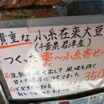 榊原豆腐店 - 大豆もこだわり