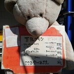 榊原豆腐店 - 店舗入口のぬいぐるみが目印