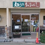 Menkoubou Oonishi - お店の外観