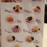 観行雲 - ②前菜