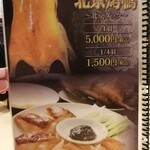 観行雲 - ⑬北京ダック