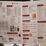 観行雲 - ドリンクメニュー　(急に撮りかた雑になる  笑)