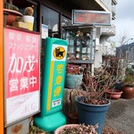 Kamo - お店の看板