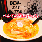 Kushi Dokoro Benzaiten - 22時～限定！〆のラーメン。牛骨＆鶏のWスープ