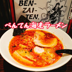 Kushi Dokoro Benzaiten - 〆ラーメンの数量限定☆裏メニュー！