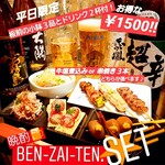 Kushi Dokoro Benzaiten - 平日(日～木)限定！お得な晩酌セットあります