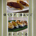 初音寿司 - 煮詰め握り寿司