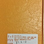 ホンダコンフェクト - 