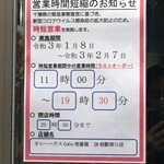 CoCo壱番屋 - (その他)営業時間短縮のお知らせ